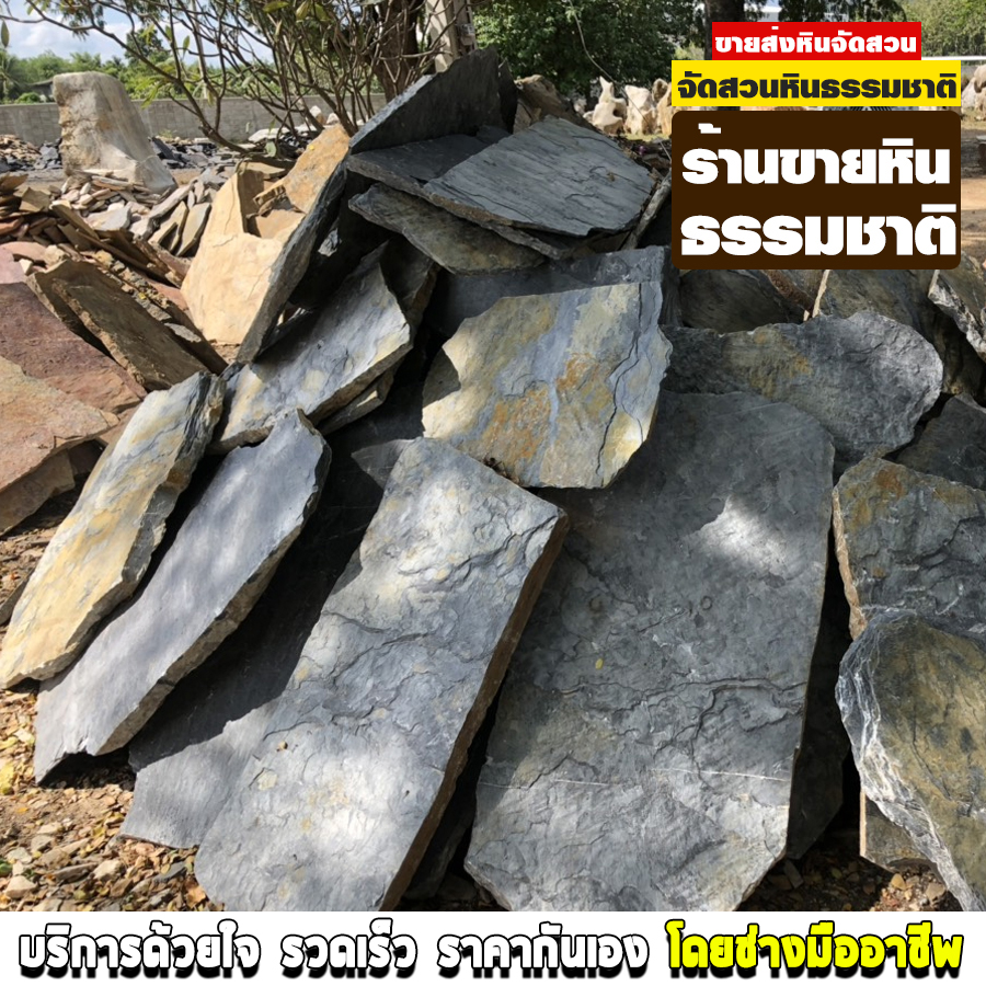 ขายหินธรรมชาติบึงกาฬ