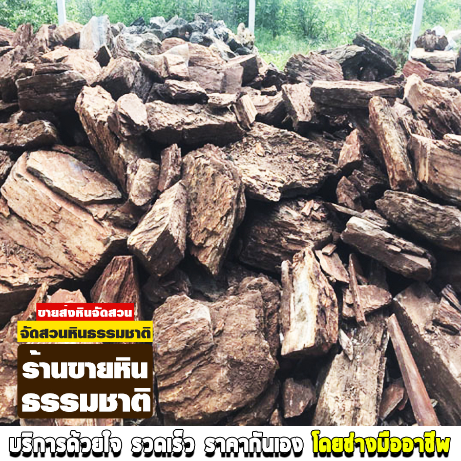 ขายหินธรรมชาติบุรีรมย์