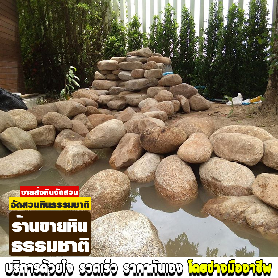 ขายหินธรรมชาติมุกดาหาร