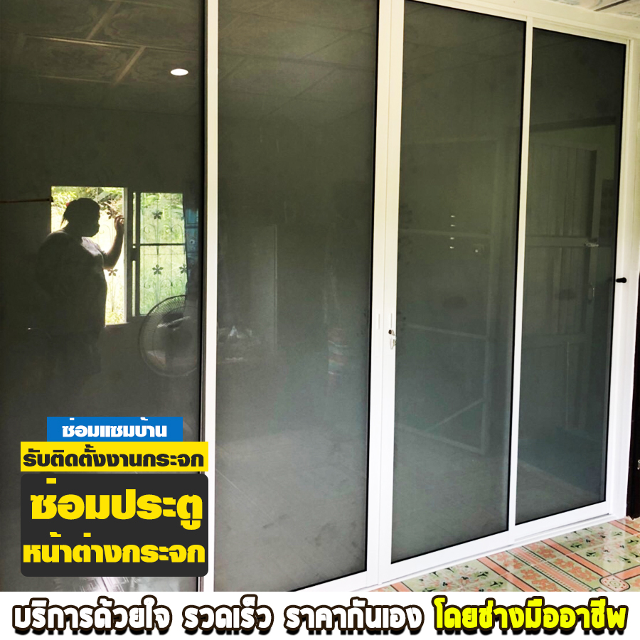 ช่างซ่อมประตูหน้าต่างกระจกประดิษฐ์มนูธรรม