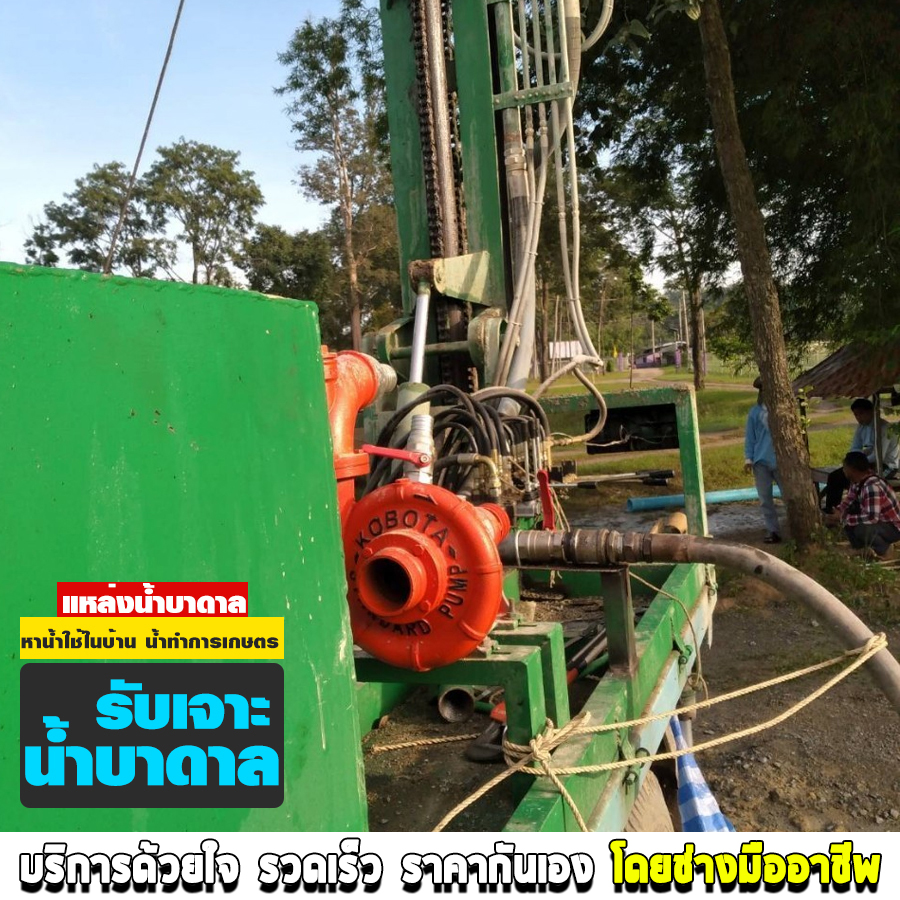 รับเจาะน้ำบาดาล พรานนก