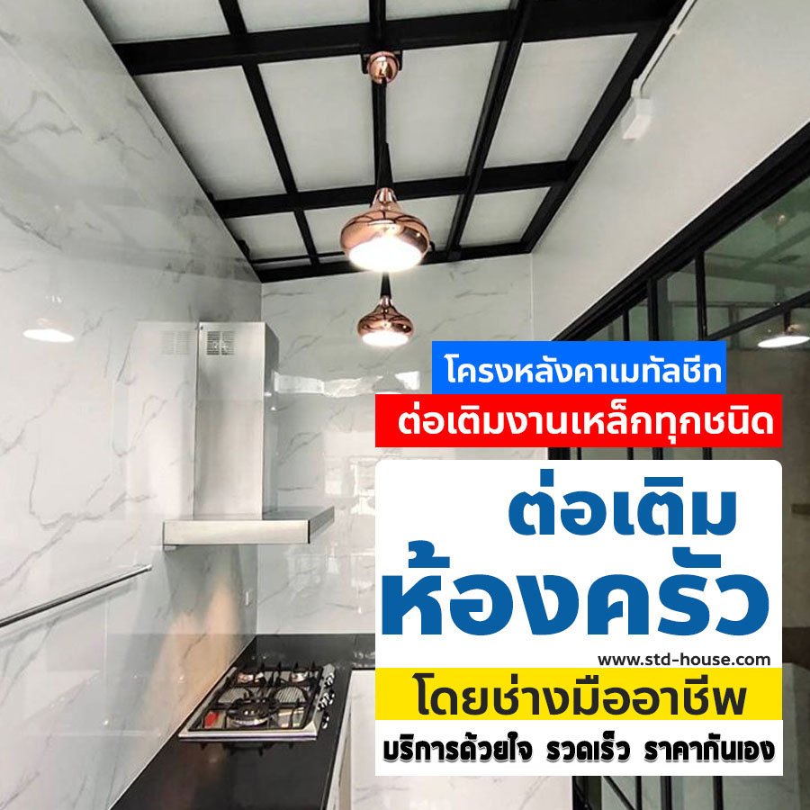 ช่างต่อเติมหลังบ้าน ชัยนาท