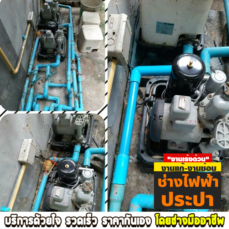 ช่างไฟฟ้า นวมินทร์