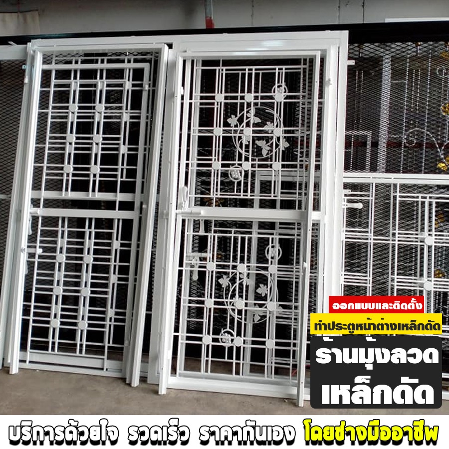 ร้านมุ้งลวดเหล็กดัด พรานนก