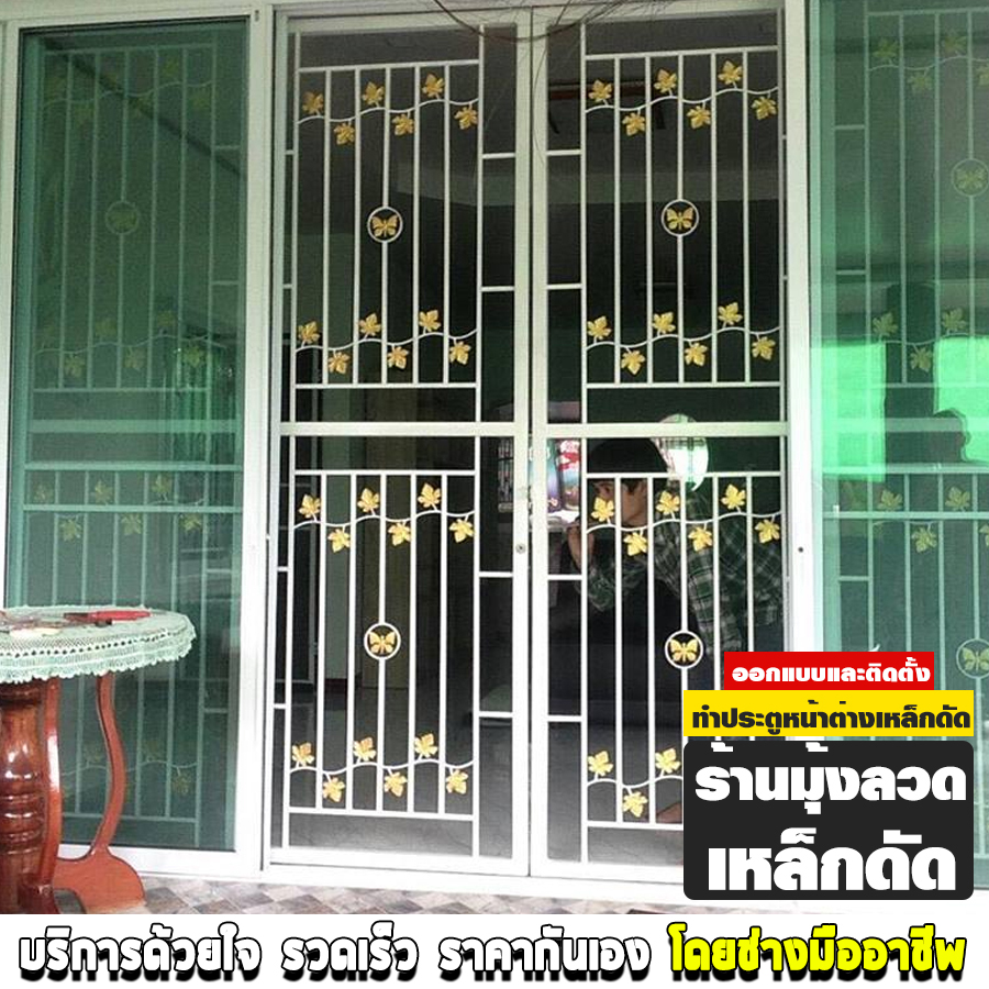 ร้านมุ้งลวดเหล็กดัด ประชาชื่น