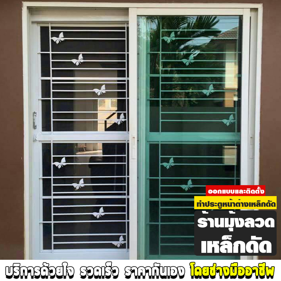 ร้านมุ้งลวดเหล็กดัด รัตนาธิเบศร์