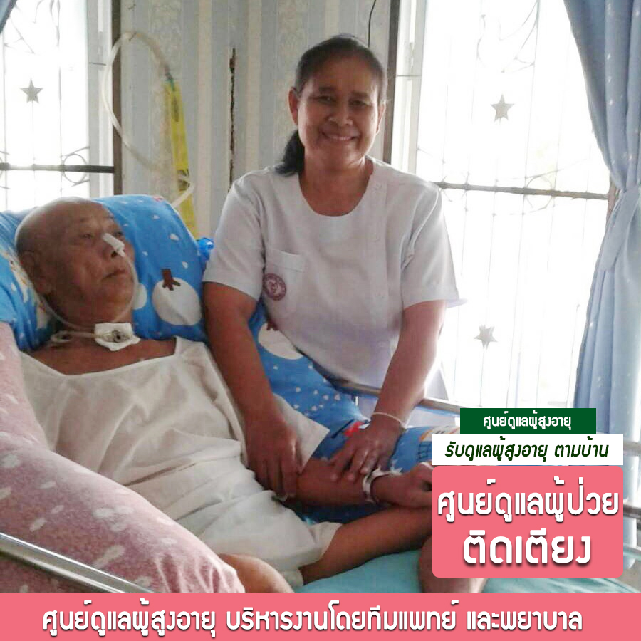 ศูนย์ดูแลผู้สูงอายุ  เขตดอนเมือง