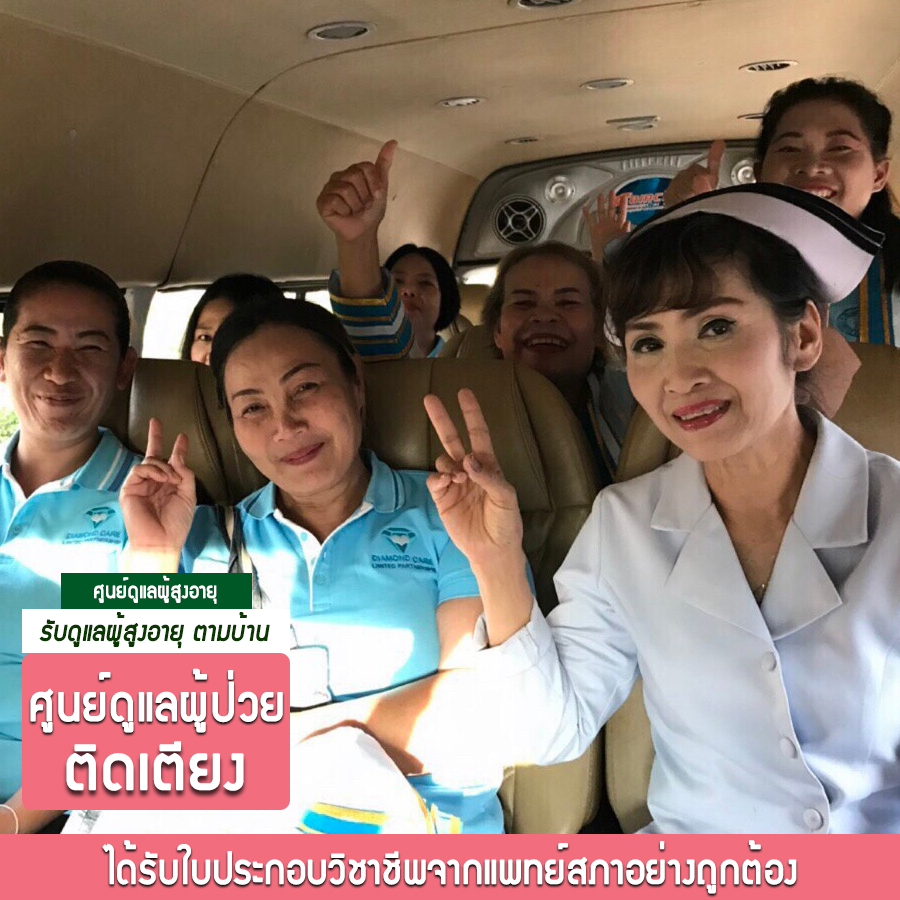 ศูนย์ดูแลผู้สูงอายุ  เขตสายไหม