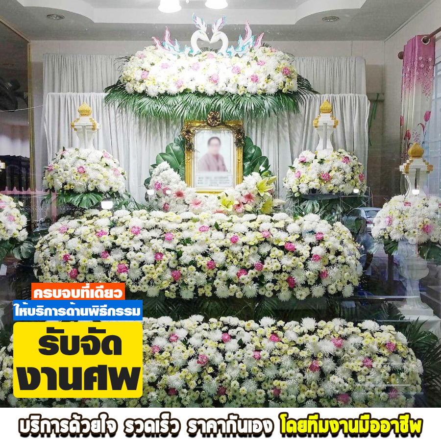 รับจัดดอกไม้ ปากเกร็ด