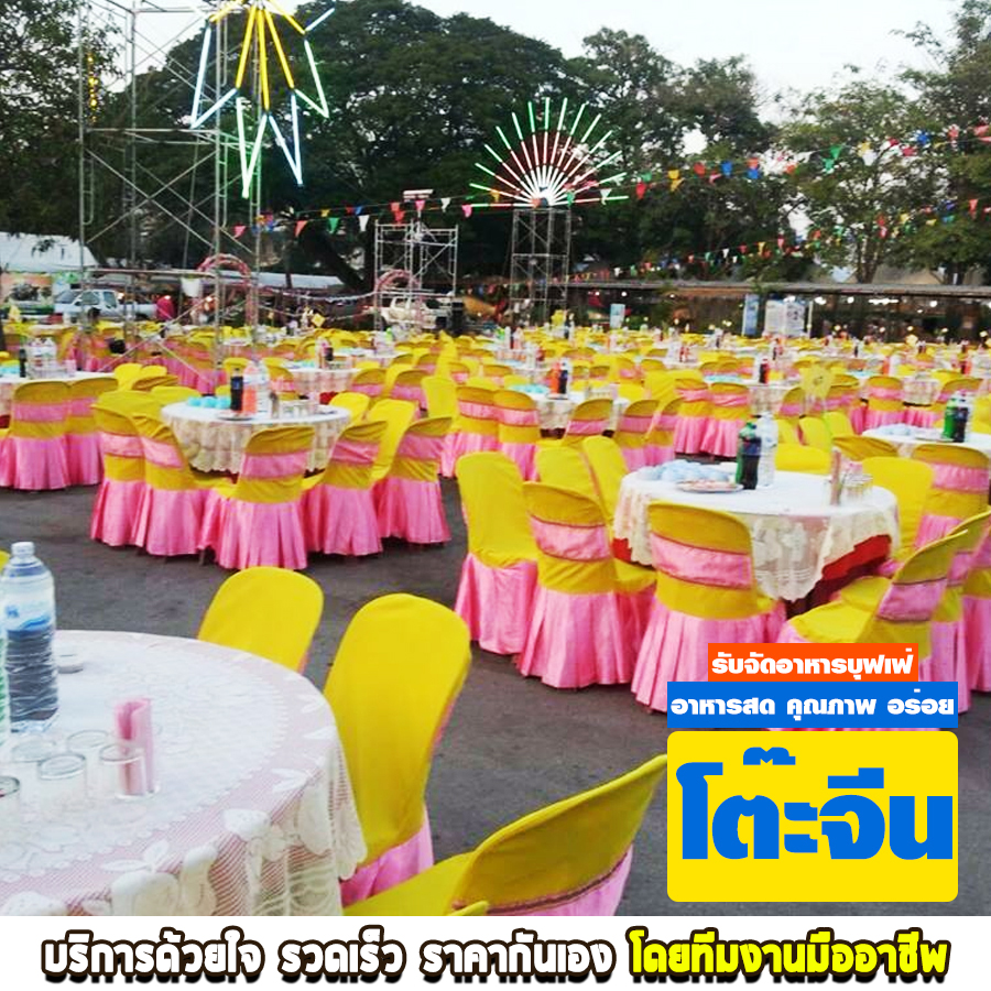 รับจัดโต๊ะจีน แจ้งวัฒนะ
