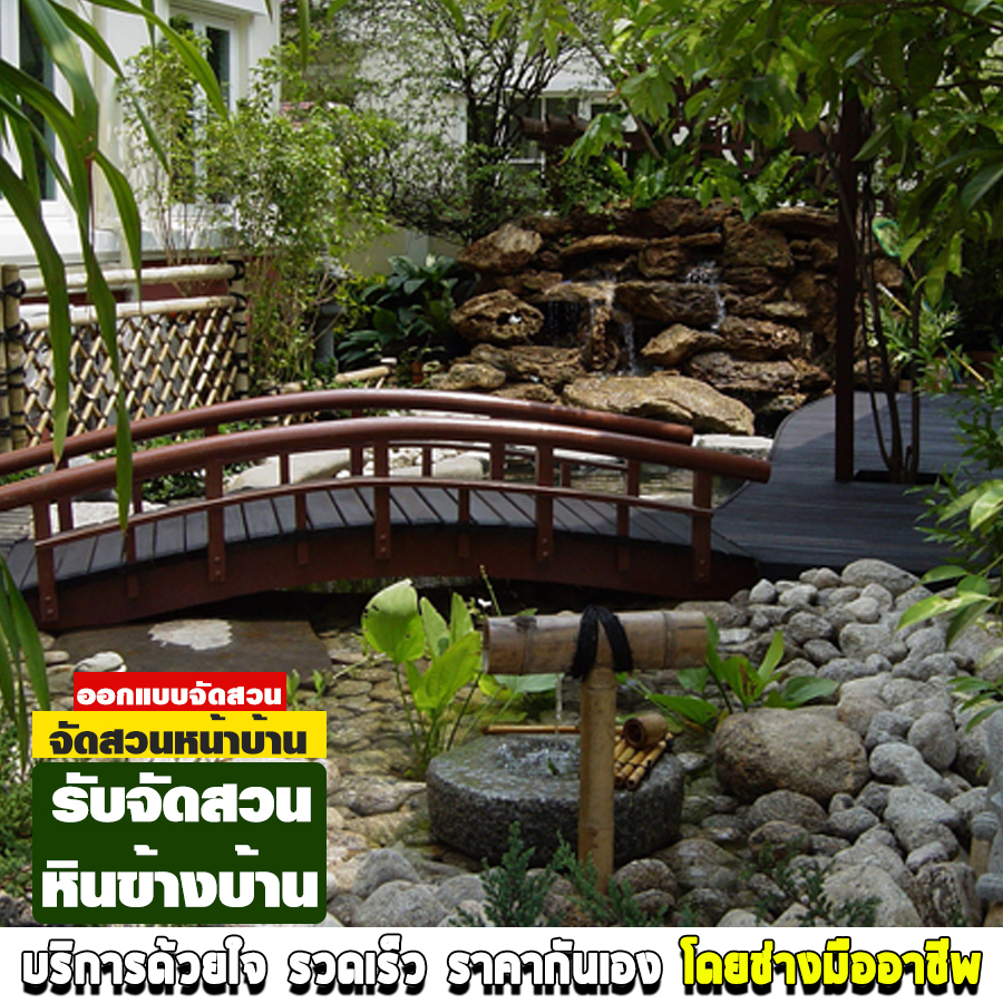 รับจัดสวนหินข้างบ้าน รังสิต