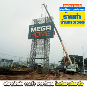 ร้านรับทำป้าย รัชดา