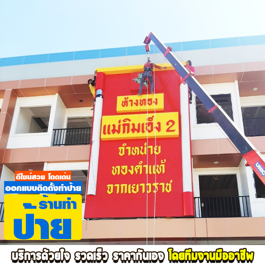 ร้านรับทำป้าย งามวงศ์วาน