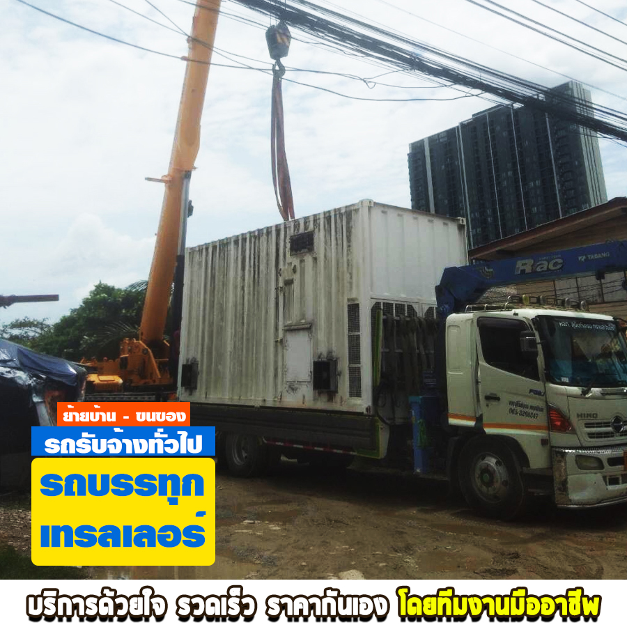 รถบรรทุกเทรลเลอร์ อุทัยธานี
