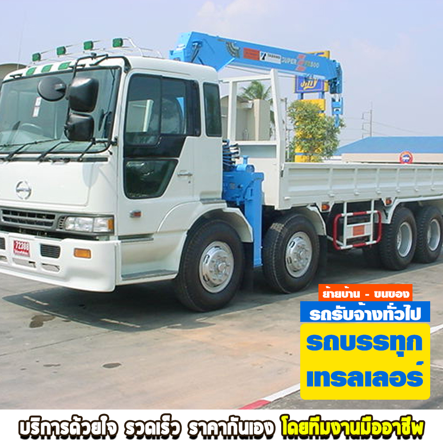 รถบรรทุกเทรลเลอร์ รามคำแหง