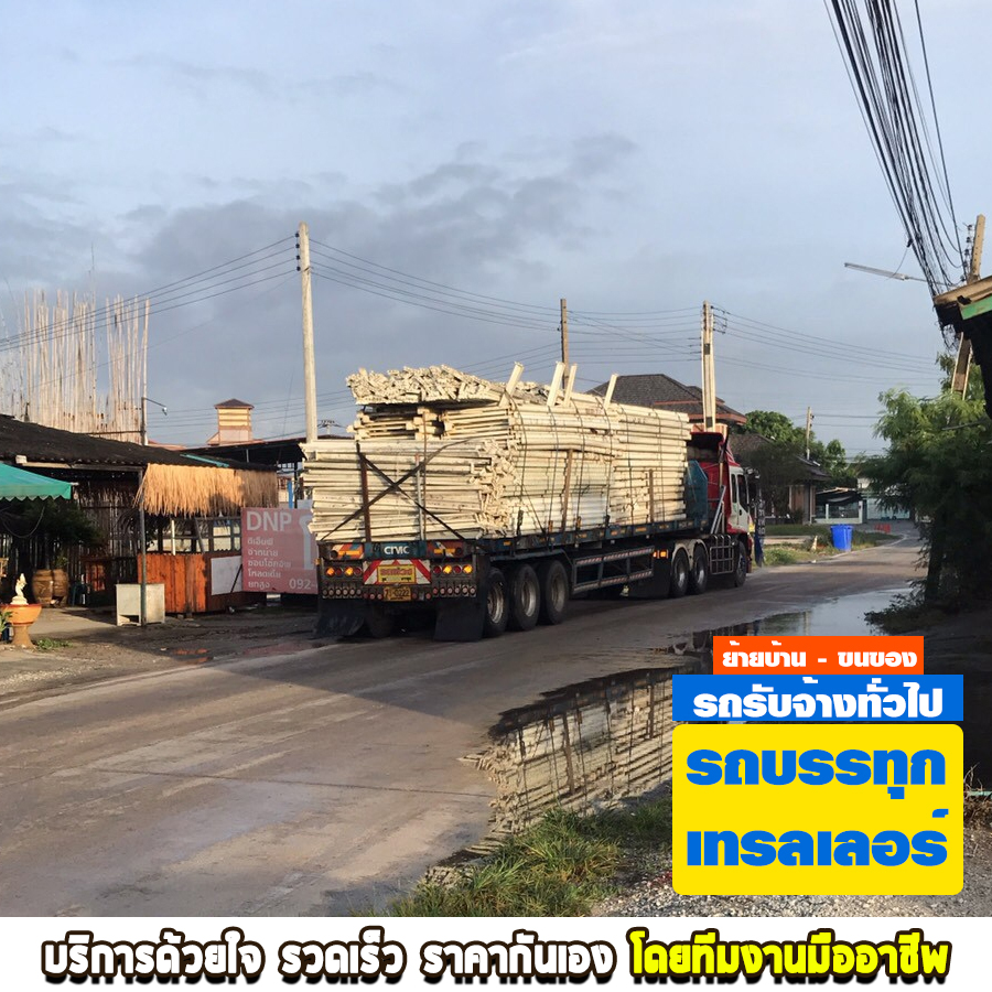 รถบรรทุกเทรลเลอร์ พรานนก