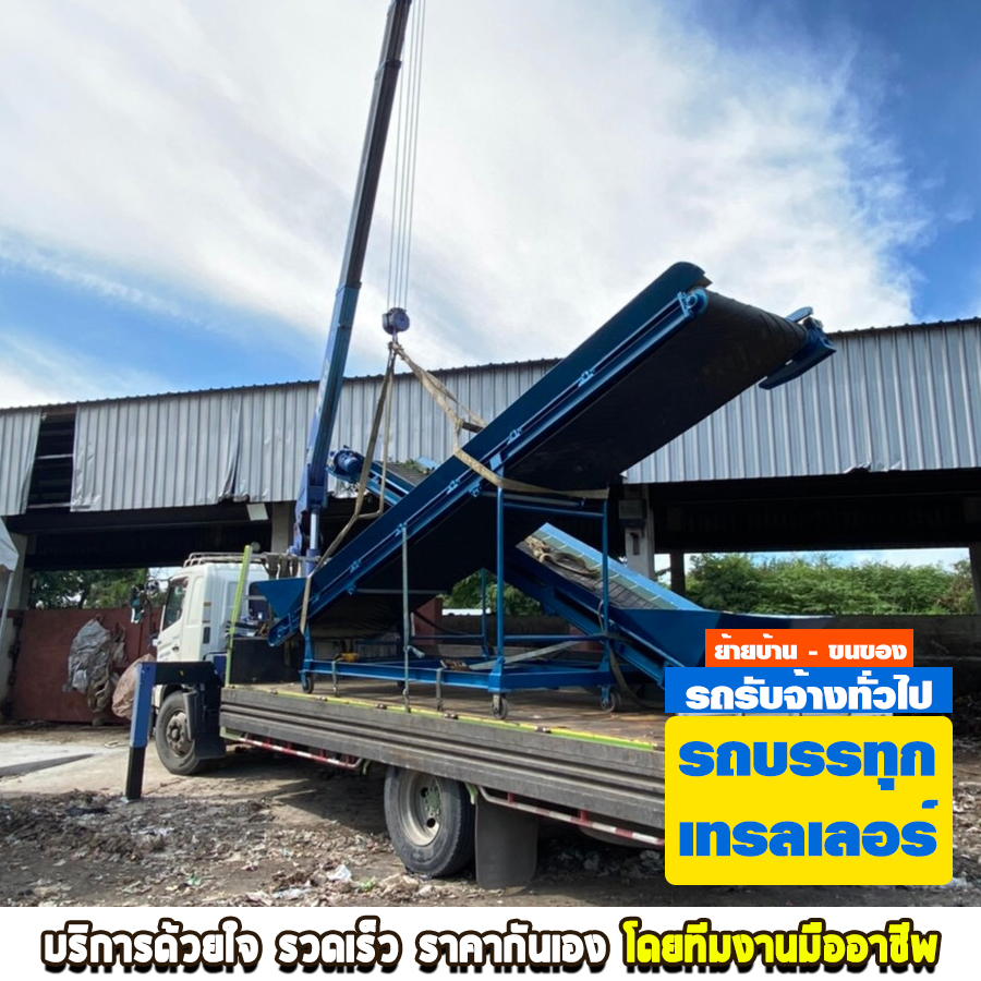 รถบรรทุกเทรลเลอร์ แจ้งวัฒนะ