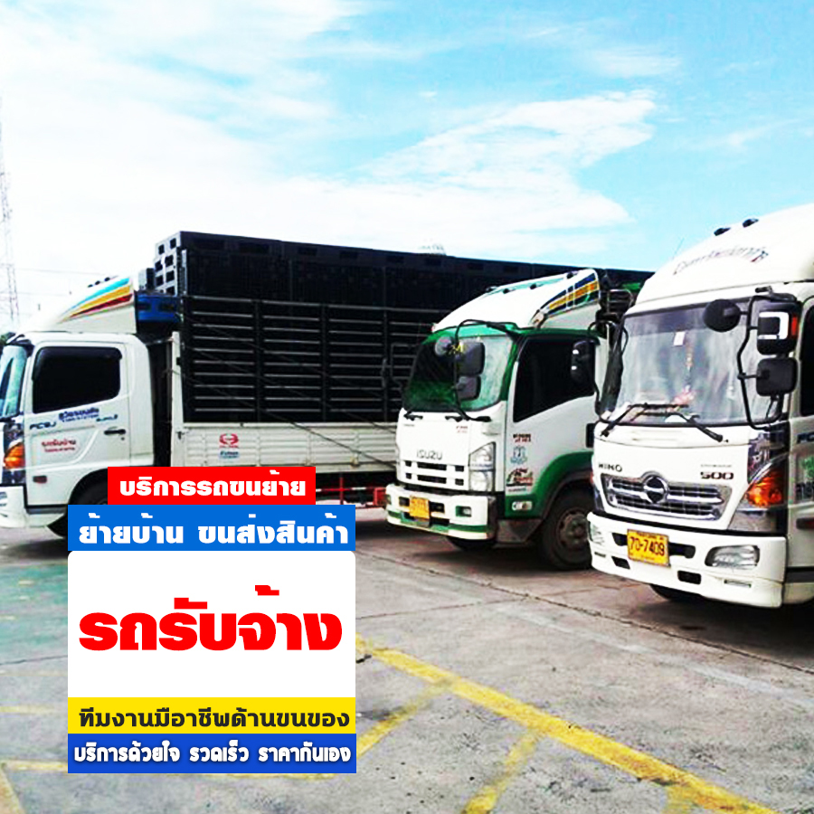 รถรับจ้าง จรัญสนิทวงศ์