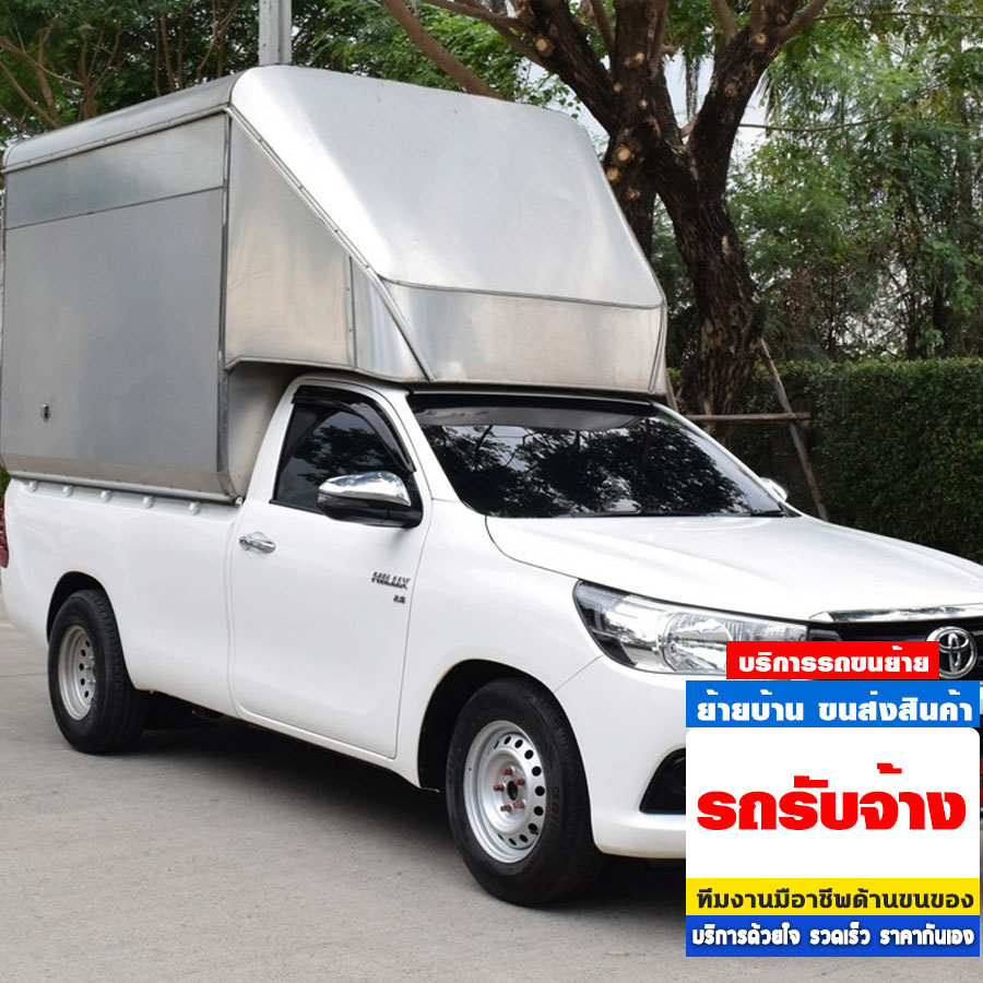 รถรับจ้าง ปากเกร็ด
