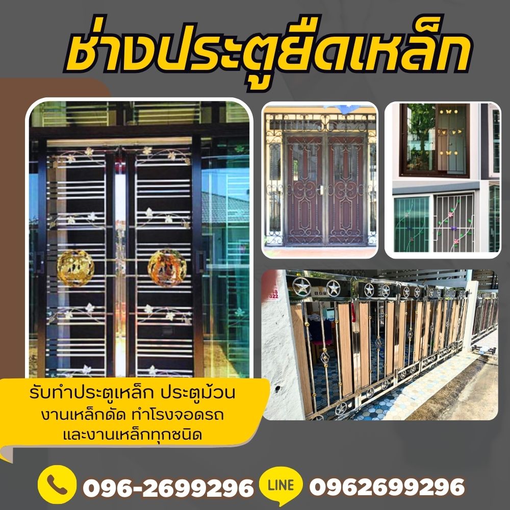 ช่างมุ้งลวดเหล็กดัดกาฬสินธุ์ โทร 096-2699296